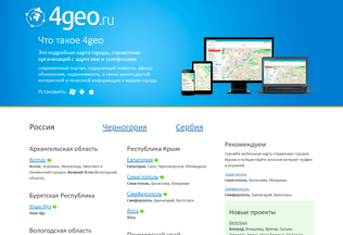 Website 
	4geo.ru desktop preview