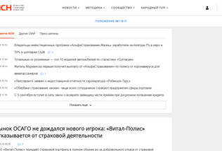 Website 
	asn-news.ru desktop preview