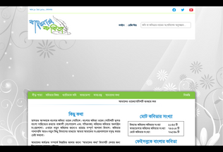 Website 
	banglarkobita.com desktop preview