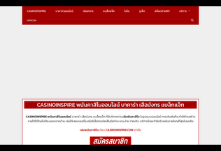 Website casinoinspire.com desktop preview