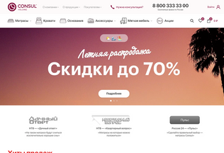 Website consul-coton.ru desktop preview