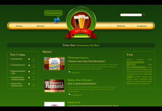 Website drink-beer.ru desktop preview