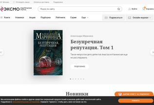 Website 
	eksmo.ru desktop preview