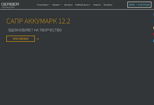 Website 
	gerbertechnology.ru desktop preview
