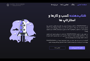 Website 
	globaltechharbor.ir desktop preview