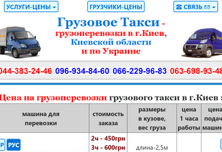 Website 
	gruzotaxi.cc.ua desktop preview