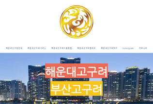 Website haeundaegoguryeo.creatorlink.net desktop preview