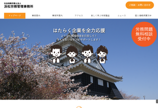 Website 
	hamamatsuroumu.com desktop preview