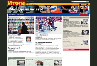 Website itogi.ru desktop preview