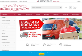 Website ivanovskiytextil.ru desktop preview