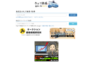 Website 
	megalodon.jp desktop preview