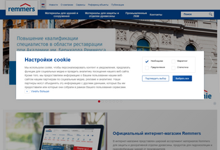 Website 
	remmers.ru desktop preview