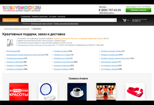 Website 
	suveniri-podarki-1.ru desktop preview