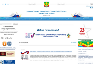 Website 
	tbilisskoe-sp.ru desktop preview