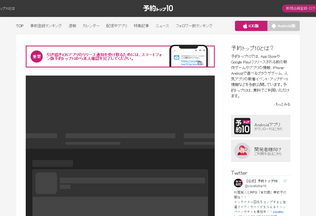 Website 
	yoyaku-top10.jp desktop preview